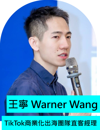 王寧 Warner Wang